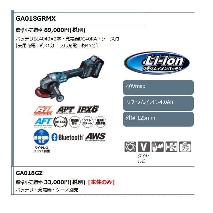 マキタ 40Vmax 充電式ディスクグラインダ GA018GRMX 125mm 無線 マキタ 40Vmax 充電式ディスクグラインダ GA018GRMX 125mm 無線
