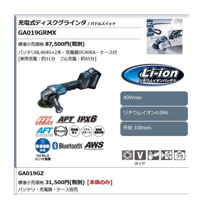 マキタ 40Vmax 充電式ディスクグラインダ GA019GRMX 100mm 無線 マキタ 40Vmax 充電式ディスクグラインダ GA019GRMX 100mm 無線