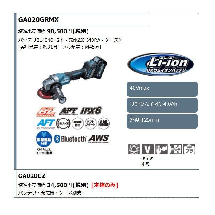 マキタ 40Vmax 充電式ディスクグラインダ GA020GZ 125mm 無線 マキタ 40Vmax 充電式ディスクグラインダ GA020GZ 125mm 無線