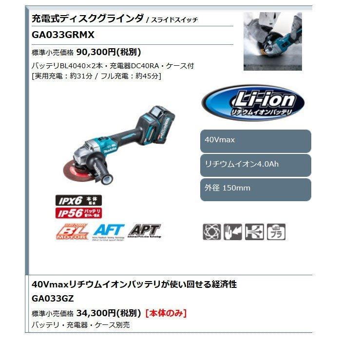 マキタ 40Vmax 充電式ディスクグラインダ GA033GZ 150mm マキタ 40Vmax 充電式ディスクグラインダ GA033GZ 150mm