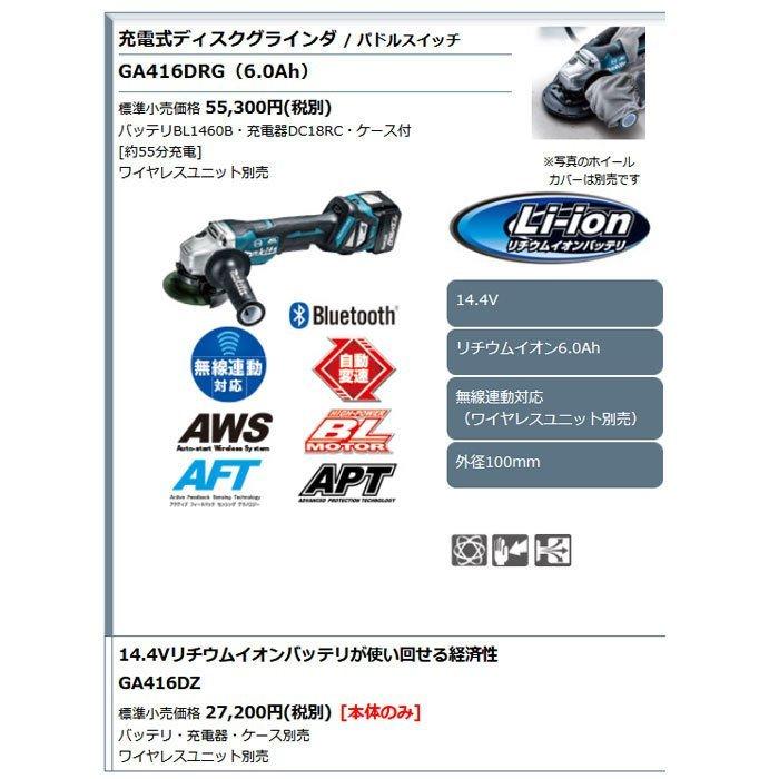 マキタ 14.4V 充電式ディスクグラインダ GA416DZ 100mm パドル マキタ 14.4V 充電式ディスクグラインダ GA416DZ 100mm パドル