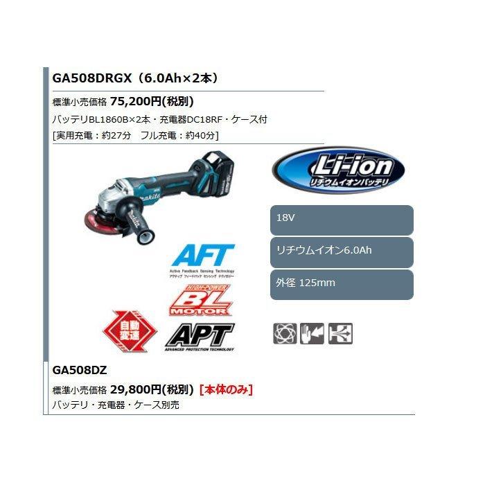 マキタ 18V 充電式ディスクグラインダ GA508DRGX 125mm パドル マキタ 18V 充電式ディスクグラインダ GA508DRGX 125mm パドル