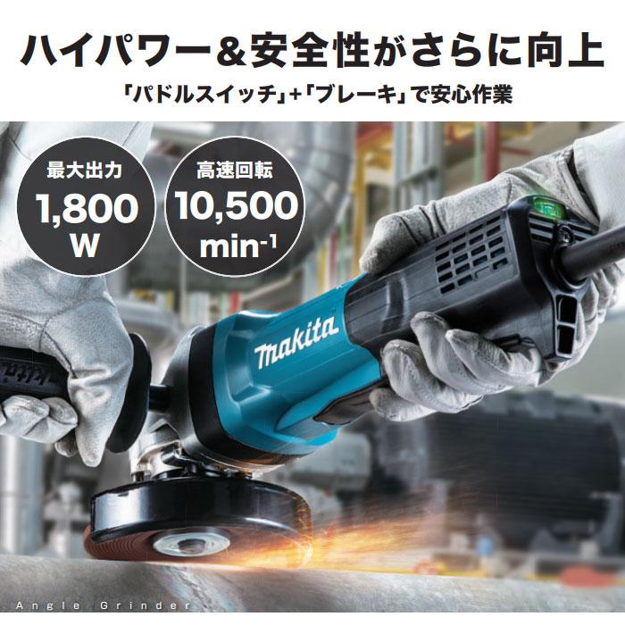 マキタ ディスクグラインダ GA5093 125mm パドルスイッチ+ マキタ ディスクグラインダ GA5093 125mm パドルスイッチ+