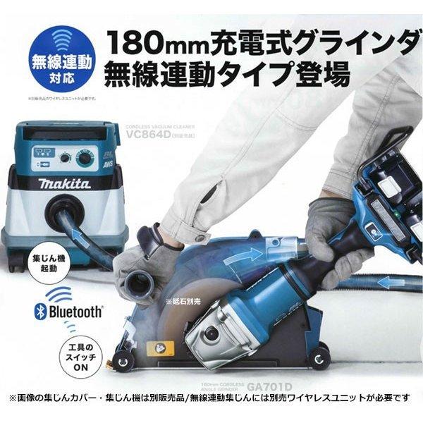 マキタ 36V 充電式ディスクグラインダ GA701DPG2 180mm 無線連動 マキタ 36V 充電式ディスクグラインダ GA701DPG2 180mm 無線連動