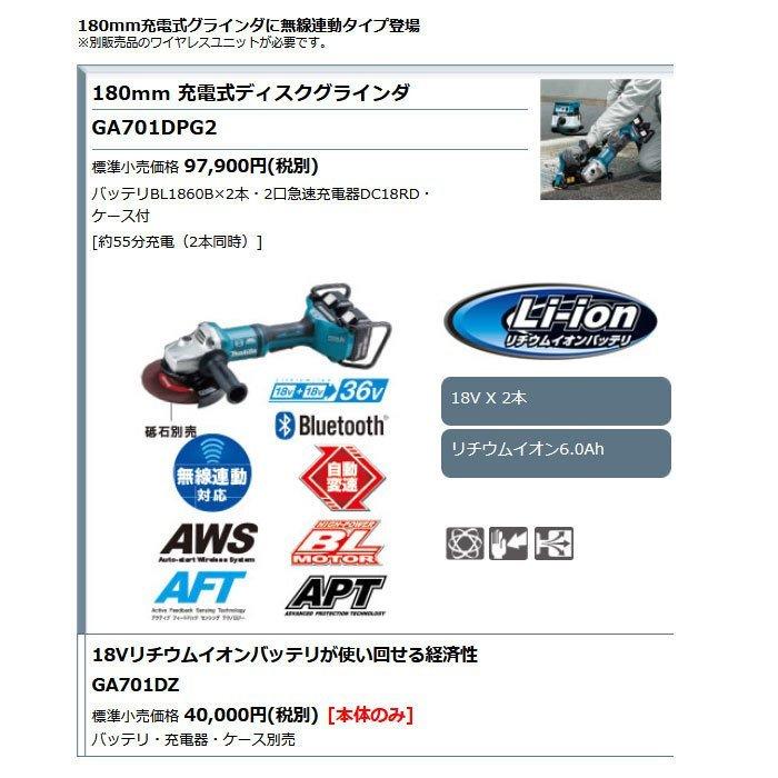 マキタ 36V 充電式ディスクグラインダ GA701DZ 180mm 無線連動 マキタ 36V 充電式ディスクグラインダ GA701DZ 180mm 無線連動