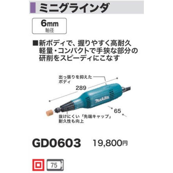 makita マキタ６ｍｍミニグラインダー　程度良好!! マキタ（makita） ミニグラインダ GD0603 軸径6mm : YTCグローバル