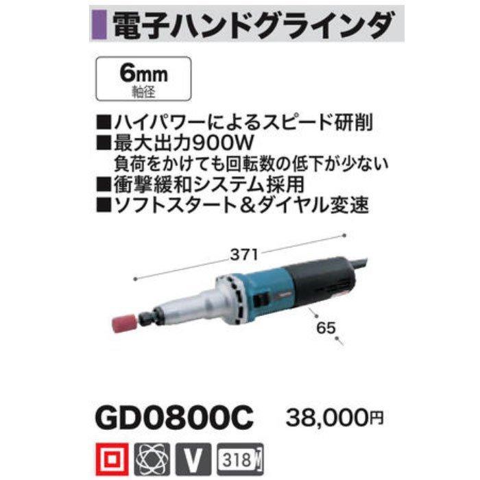 マキタ（makita） 電子ハンドグラインダ GD0800C 6mm : YTCグローバル
