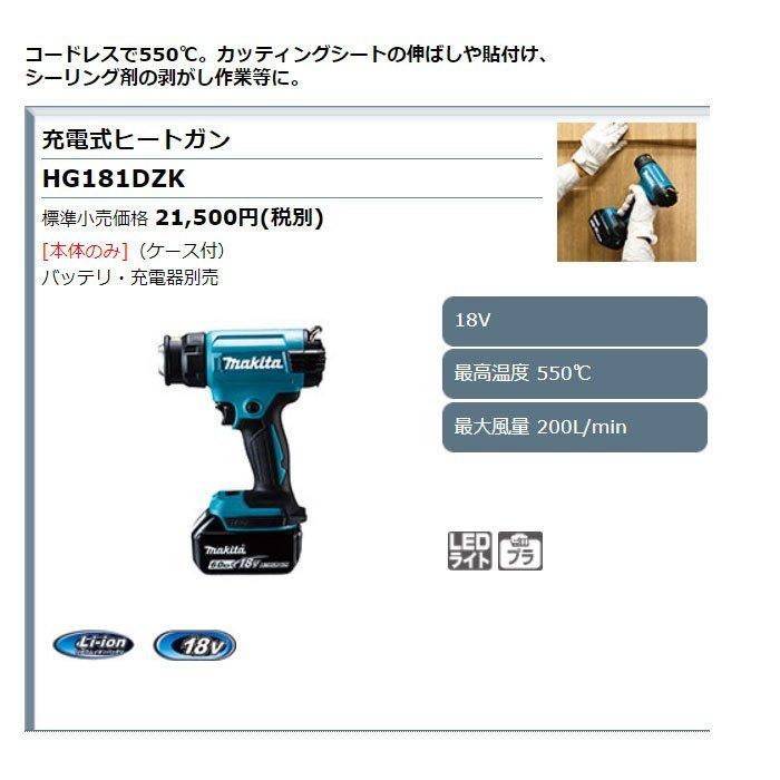 美品 マキタ 18V ヒートガン HG181DZK 本体のみ HG181D ケース付