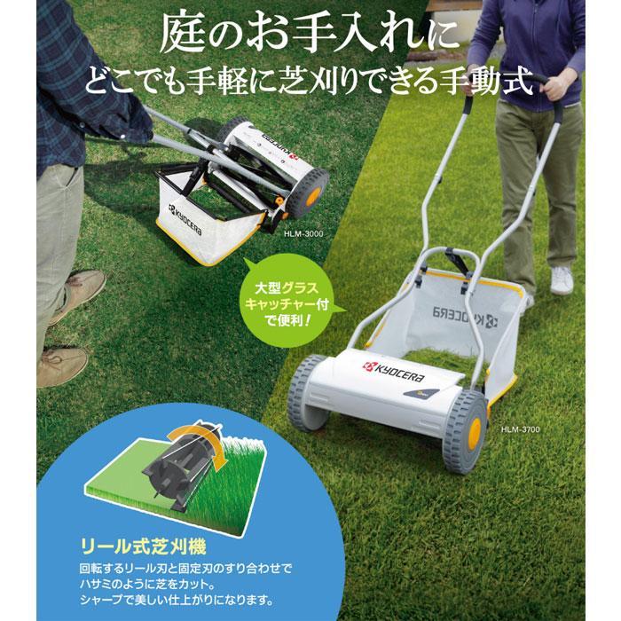 リョービ（RYOBI） 京セラパワー 手動式芝刈機 HLM-3000(662050A) 刈込