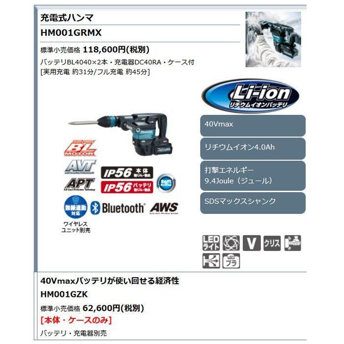 マキタ 40Vmax 充電式ハンマ HM001GZK SDSマックス 本体+ケース
