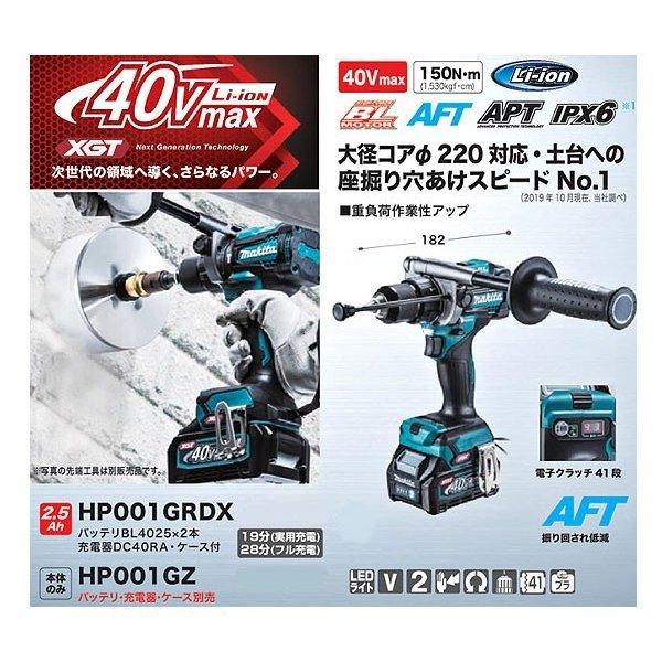 マキタ 40Vmax 充電式振動ドライバドリル HP001GZ 本体のみ マキタ 40Vmax 充電式振動ドライバドリル HP001GZ 本体のみ