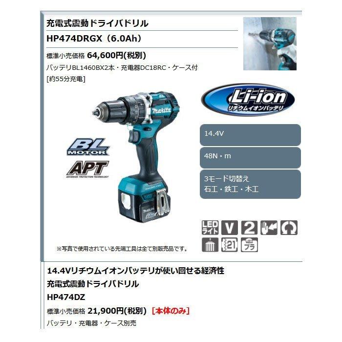 マキタ 14.4V 充電式振動ドライバドリル HP474DRGX 6.0Ah マキタ 14.4V 充電式振動ドライバドリル HP474DRGX 6.0Ah