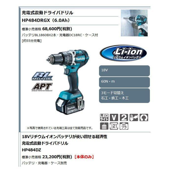 マキタ（makita） 18V 充電式振動ドライバドリル HP484DRGX 6.0Ah