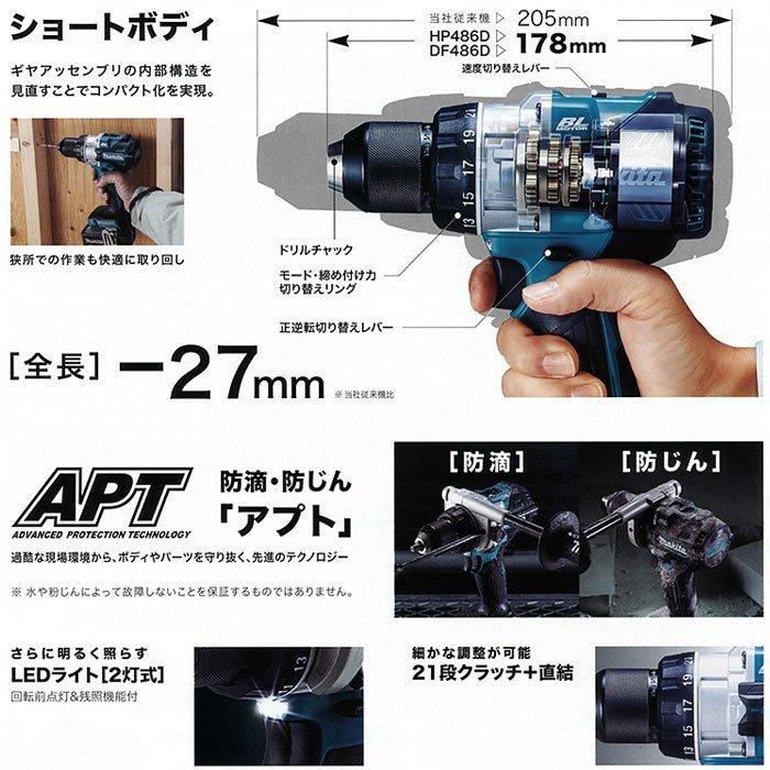 マキタ 18V 充電式振動ドライバドリル HP486DZ 本体のみ マキタ 18V 充電式振動ドライバドリル HP486DZ 本体のみ