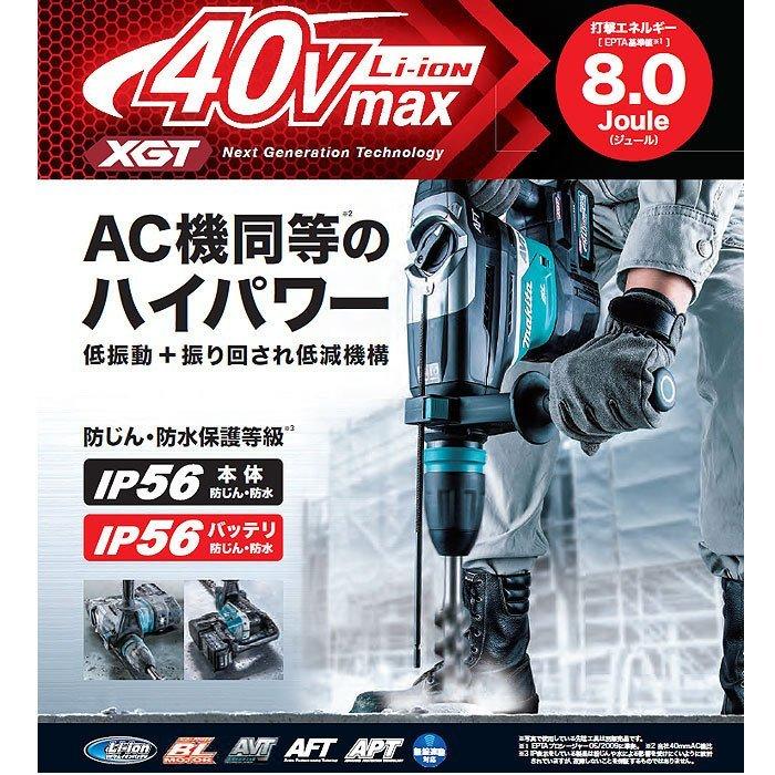 マキタ 40Vmax 充電式ハンマドリル HR005GRMX 40mm SDSマックス マキタ 40Vmax 充電式ハンマドリル HR005GRMX 40mm SDSマックス