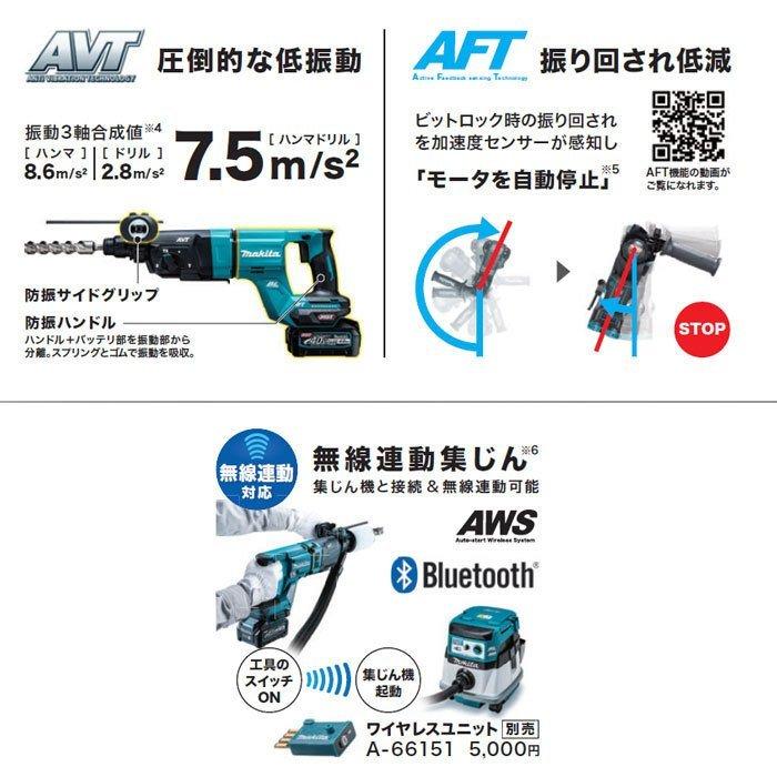 マキタ 40Vmax 充電式ハンマドリル HR007GZK 28mm SDSプラス マキタ 40Vmax 充電式ハンマドリル HR007GZK 28mm SDSプラス