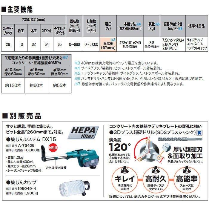 マキタ 40Vmax 充電式ハンマドリル HR007GZK 28mm SDSプラス マキタ 40Vmax 充電式ハンマドリル HR007GZK 28mm SDSプラス