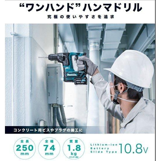 マキタ 10.8V 充電式ハンマドリル HR166DSMX 16mm SDSプラス 4.0 マキタ 10.8V 充電式ハンマドリル HR166DSMX 16mm SDSプラス 4.0