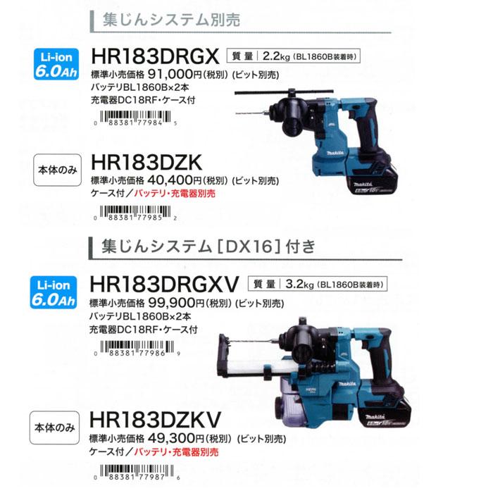 マキタ 18V 充電式ハンマドリル HR183DZK 18mm SDSプラス 本体+ マキタ 18V 充電式ハンマドリル HR183DZK 18mm SDSプラス 本体+