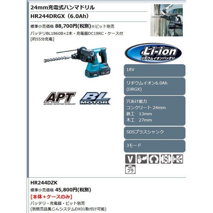 マキタ 18V 充電式ハンマドリル HR244DZK 24mm SDSプラス 本体+ マキタ 18V 充電式ハンマドリル HR244DZK 24mm SDSプラス 本体+