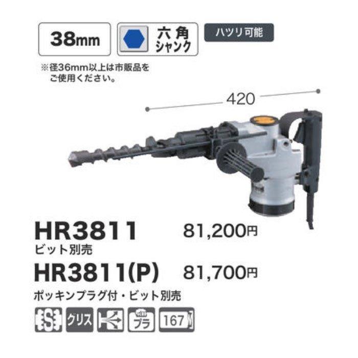 マキタ ハンマドリル HR3811 38mm 六角シャンク ビット別売 マキタ ハンマドリル HR3811 38mm 六角シャンク ビット別売