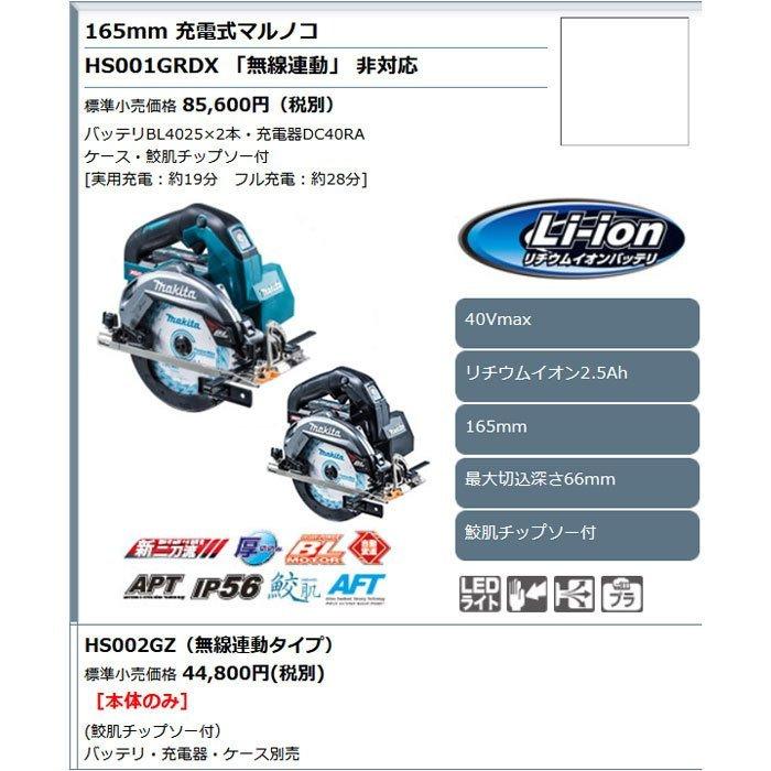 マキタ 40Vmax 充電式マルノコ HS001GRDX 165mm 2.5Ahバッテリ2 マキタ 40Vmax 充電式マルノコ HS001GRDX 165mm 2.5Ahバッテリ2