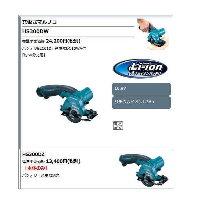 マキタ（makita） 10.8V 充電式マルノコ HS300DW 85mm 1.3Ahバッテリ