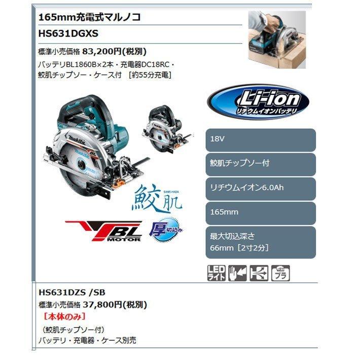 マキタ 18V 充電式マルノコ HS631DGXS 165mm 6.0Ahバッテリ2個 マキタ 18V 充電式マルノコ HS631DGXS 165mm 6.0Ahバッテリ2個