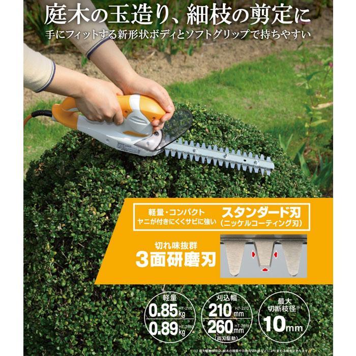 京セラ ヘッジトリマーHT−2110 刈り込み幅210mm KYOCERA 京セラパワー ヘッジトリマー HT-2110(690350A) 刈込幅