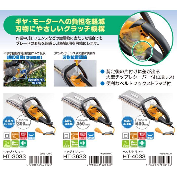 KYOCERA（京セラ） 京セラパワー ヘッジトリマー HT-3633(666701A