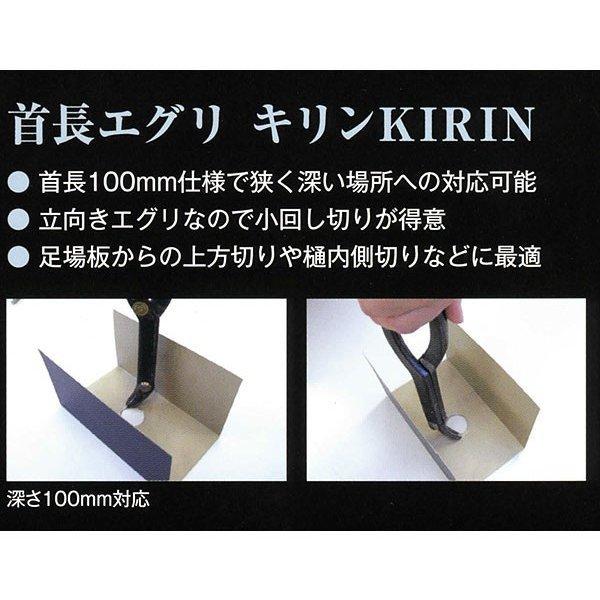 直徳 金切鋏 首長エグリ キリンKIRIN メッキ IHMEK00270 : YTC 