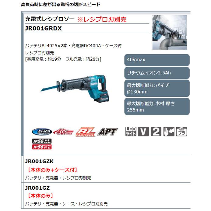 マキタ 40Vmax 充電式レシプロソー JR001GZ 本体のみ(バッテリ マキタ 40Vmax 充電式レシプロソー JR001GZ 本体のみ(バッテリ