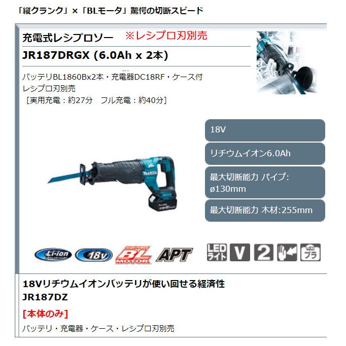 マキタ（makita） 18V 充電式レシプロソー JR187DRGX 6.0Ahバッテリ2個