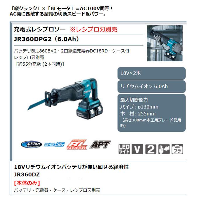 マキタ 36V 充電式レシプロソー JR360DZK 本体+ケース付 マキタ 36V 充電式レシプロソー JR360DZK 本体+ケース付