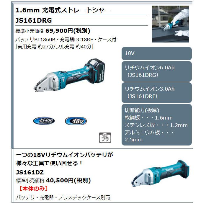 マキタ 18V 充電式ストレートシャー JS161DRG 1.6mm 6.0Ah マキタ 18V 充電式ストレートシャー JS161DRG 1.6mm 6.0Ah