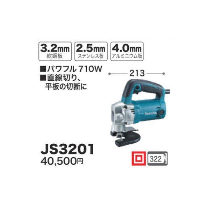 マキタ（makita） シャー JS3201 : YTCグローバル - 通販 - Yahoo