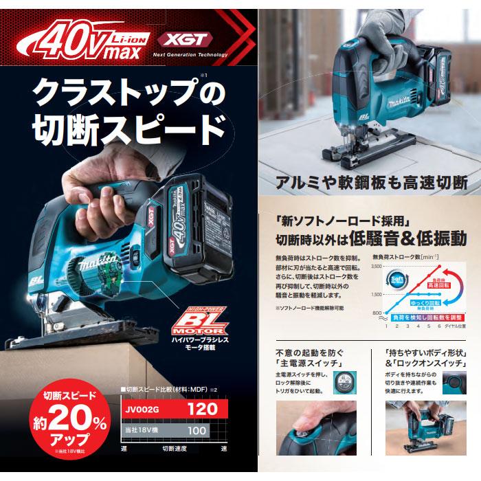 マキタ 40Vmax 充電式ジグソー JV002GRDX 2.5Ahバッテリ2個 マキタ 40Vmax 充電式ジグソー JV002GRDX 2.5Ahバッテリ2個