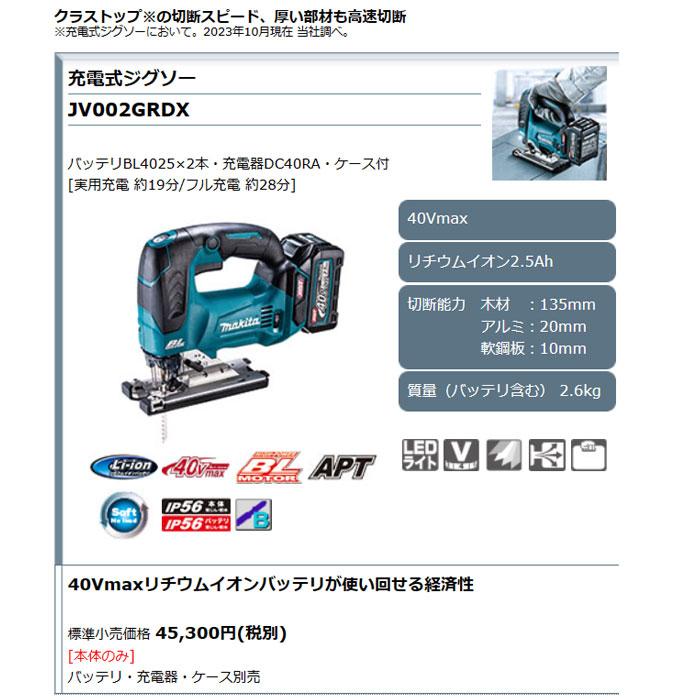 マキタ 40Vmax 充電式ジグソー JV002GRDX 2.5Ahバッテリ2個 マキタ 40Vmax 充電式ジグソー JV002GRDX 2.5Ahバッテリ2個