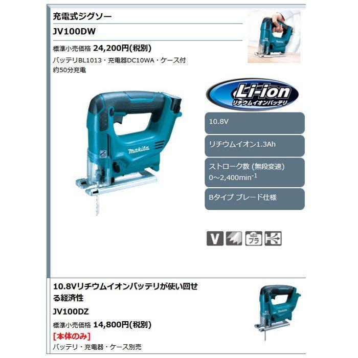 マキタ 充電式ジグソー JV100DW ケース、10.8vバッテリー、充電器付 ほぐす