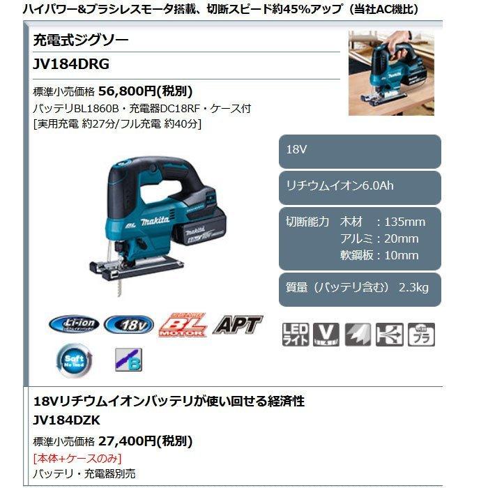 マキタ 18V 充電式ジグソー JV184DZK 本体のみ(ケース付)×2台 マキタ マキタ(makita) JV184DZK 充電式ジグソー 18V【本体+