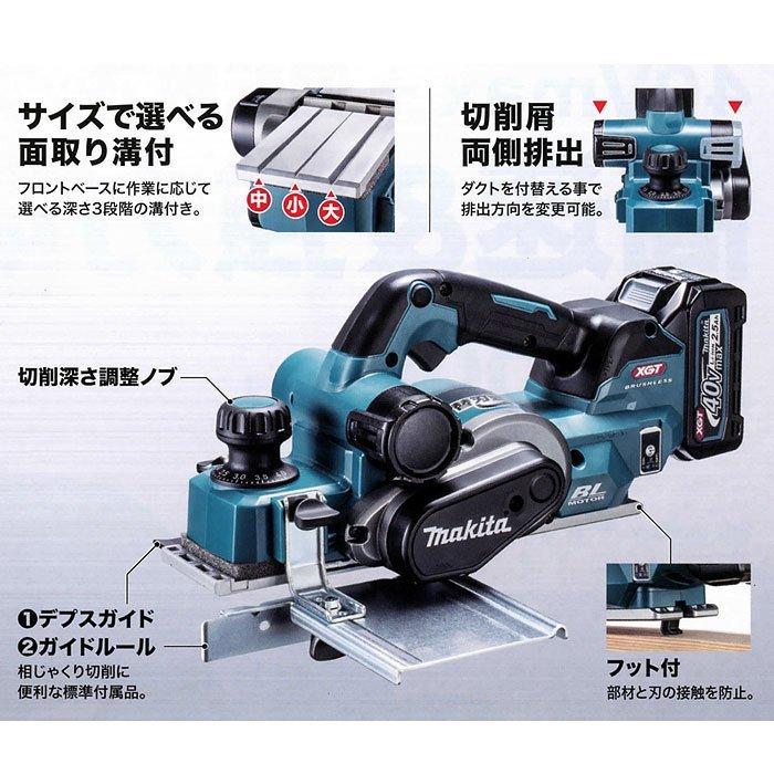 マキタ 40Vmax 充電式カンナ KP001GZ 82mm 替刃式 無線連動対応 マキタ 40Vmax 充電式カンナ KP001GZ 82mm 替刃式 無線連動対応