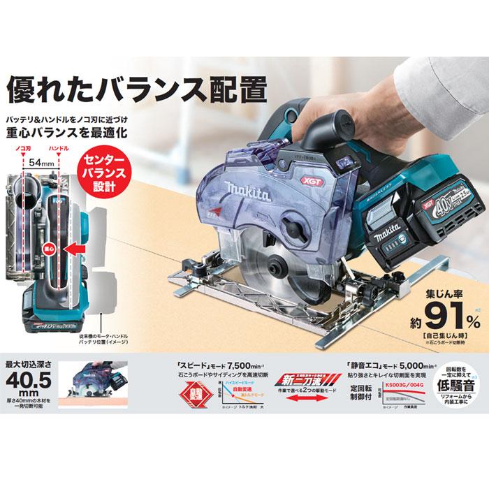 マキタ 40Vmax 充電式防じんマルノコ KS003GZ 逆勝手仕様 125mm ダスト  