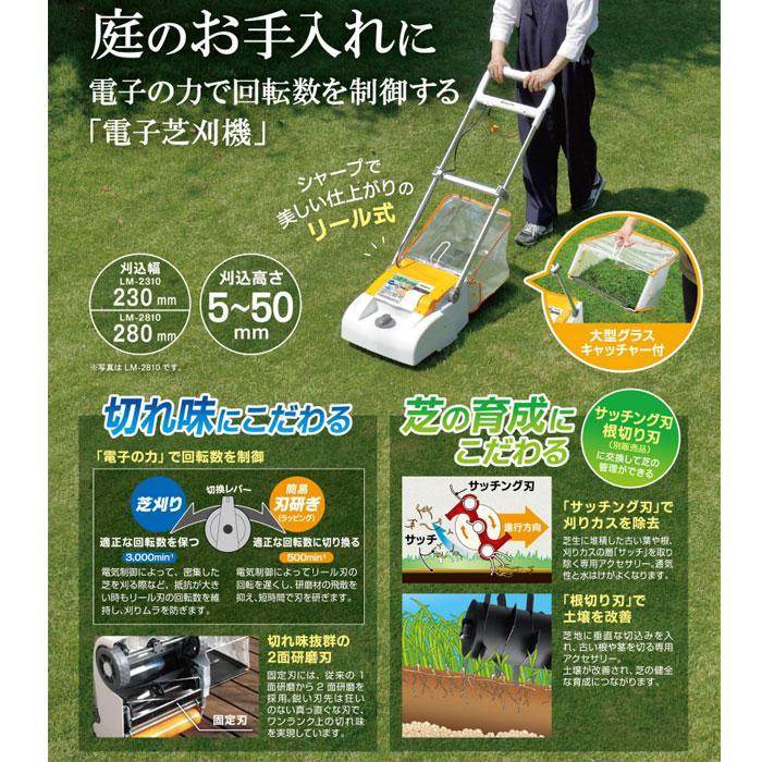 KYOCERA 京セラパワー 電子芝刈機 LM-2310(693750A) 刈込幅230mm KYOCERA 京セラパワー 電子芝刈機 LM-2310(693750A) 刈込幅230mm