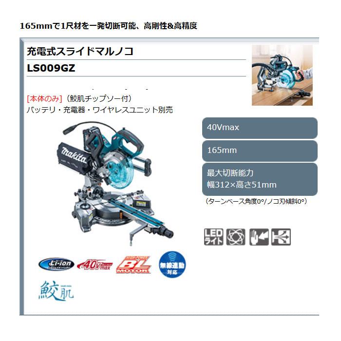 マキタ（makita） 40V 充電式スライドマルノコ LS009GZ 165mm 本体のみ