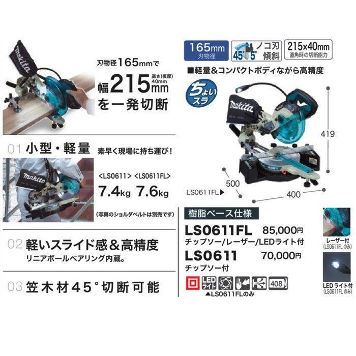 マキタ スライドマルノコ LS0611FL 165mm 樹脂ベース レーザー付 : YTC 
