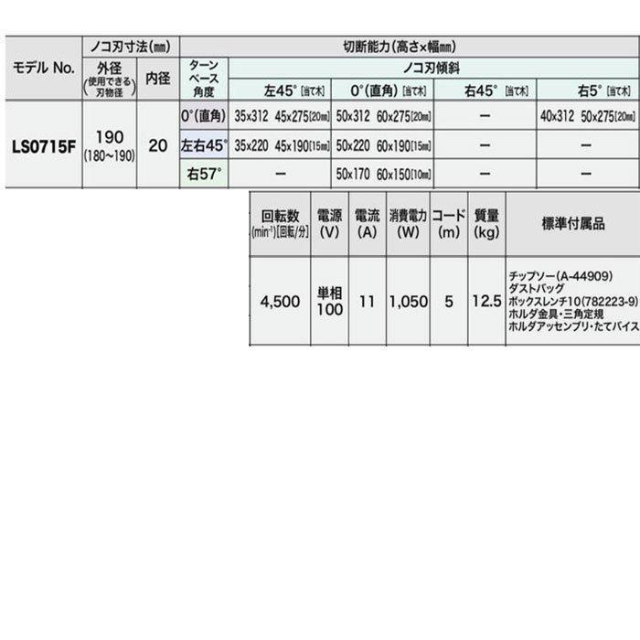 マキタ スライドマルノコ LS0715F 190mm アルミベース仕様 : YTC マキタ スライドマルノコ LS0715F 190mm アルミベース仕様 : YTC