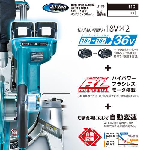 マキタ（makita） 36V 充電式スライドマルノコ LS714DZ 190mm 18V+18V
