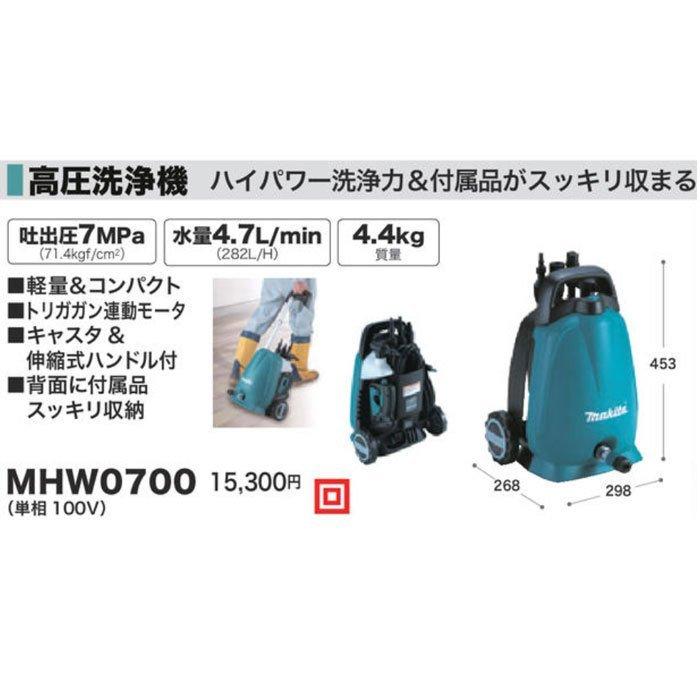 マキタ（makita） 高圧洗浄機 MHW0700 : YTCグローバル - 通販 - Yahoo