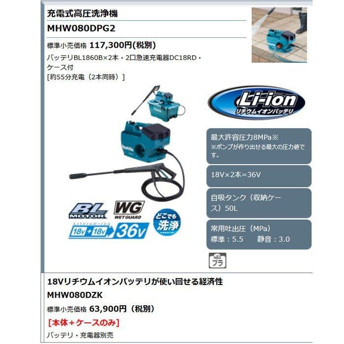 マキタ MHW080DZK 充電式高圧洗浄機 36V(本体のみ・ケース付) マキタ MHW080DZK 36V(18V+18V) 充電式高圧洗浄機【送料無料】