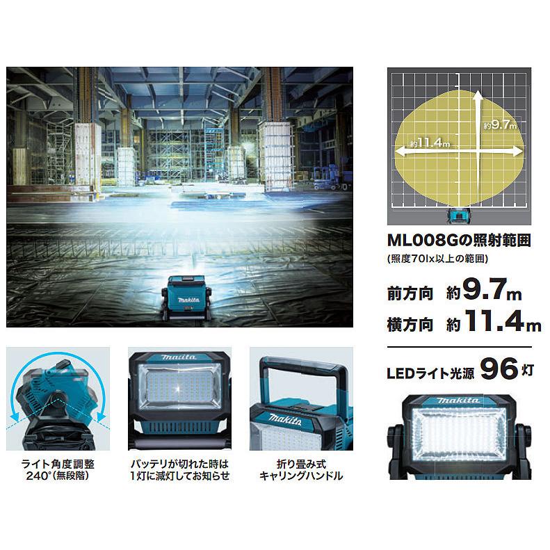 マキタ 40V 充電式スタンドライト ML008G (40V/18V/14.4V可 マキタ 40V 充電式スタンドライト ML008G (40V/18V/14.4V可